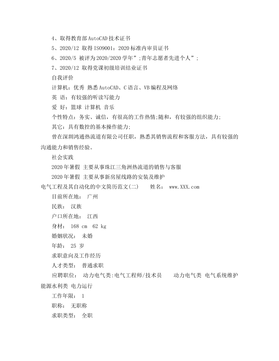 电气工程及其自动化的英语简历范文 _第3页