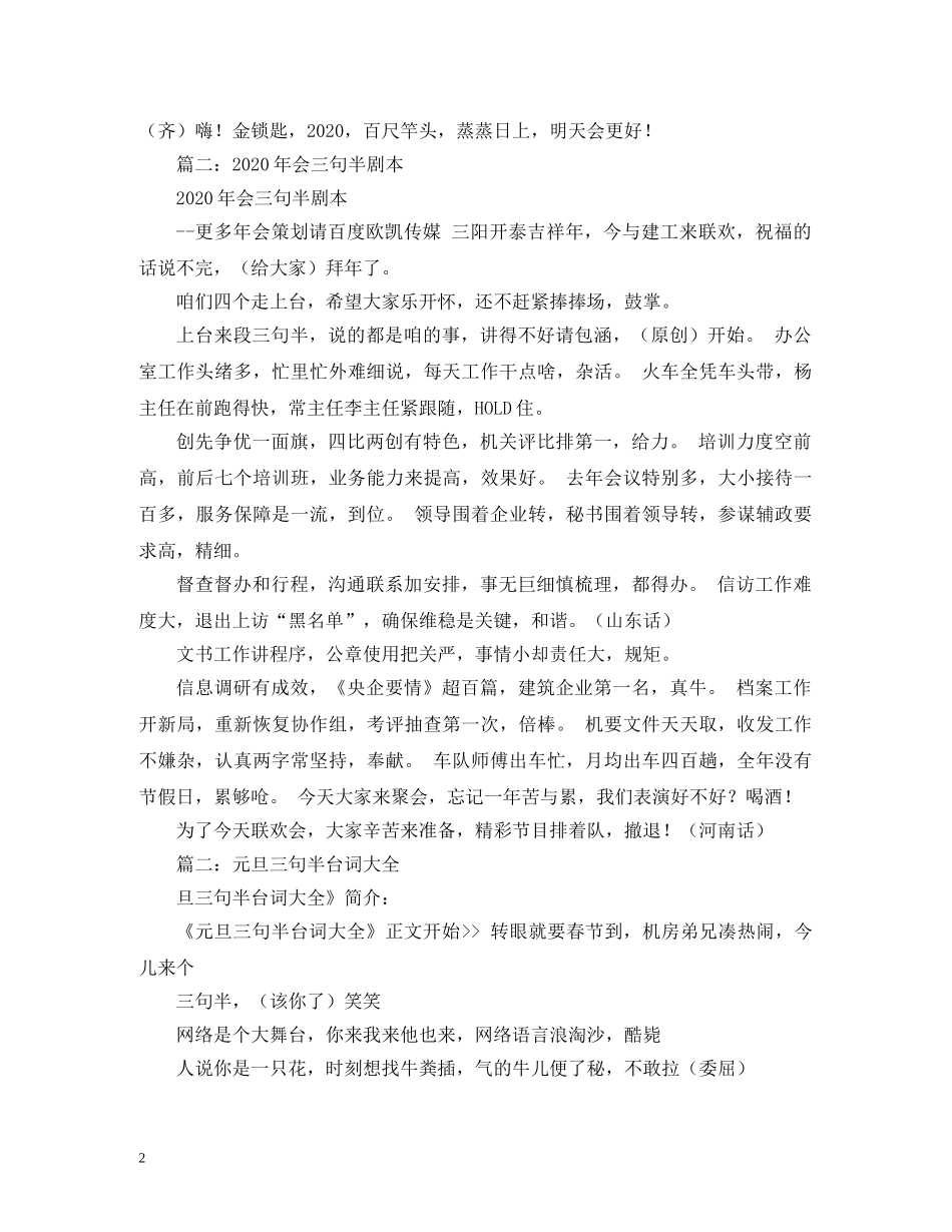 2024元旦三句半台词(1)_第2页