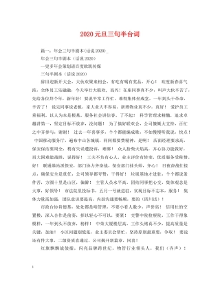 2024元旦三句半台词(1)
