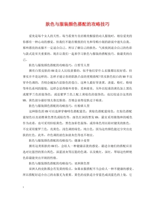 肤色与服装颜色搭配的攻略技巧 