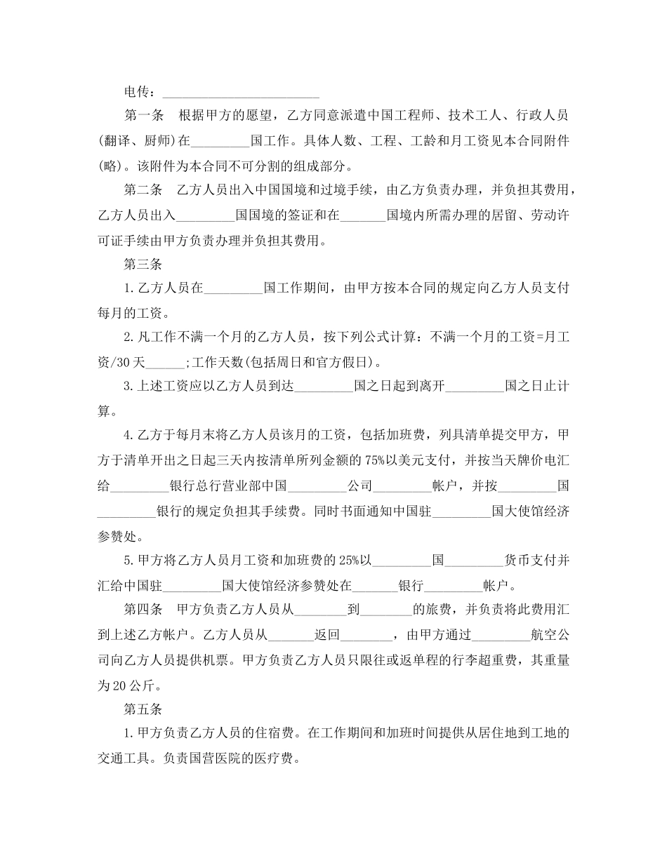 房屋土地出租合同 _第2页