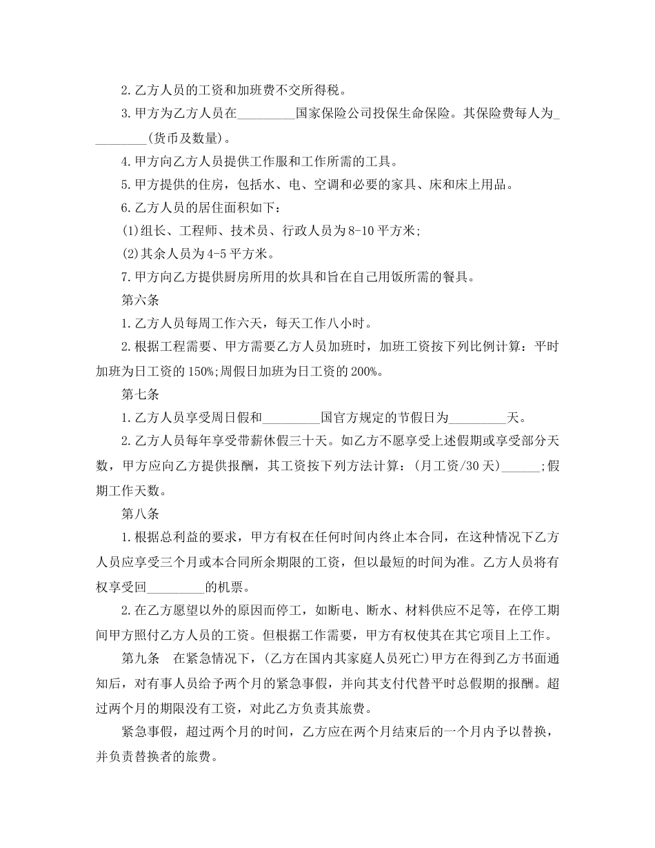 房屋土地出租合同 _第3页