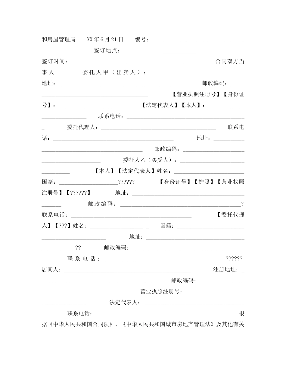 房屋买卖居间合同 _第2页