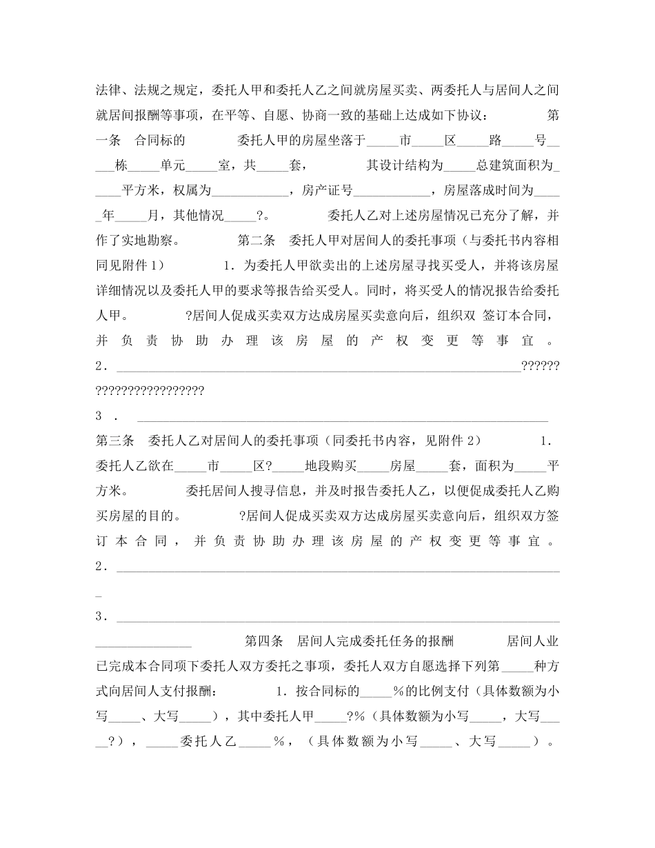房屋买卖居间合同 _第3页