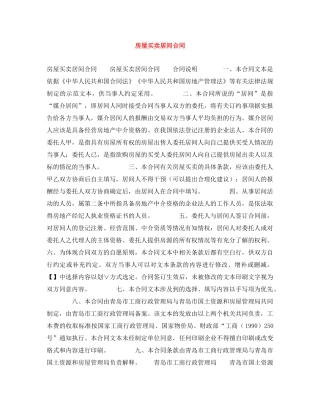 房屋买卖居间合同 