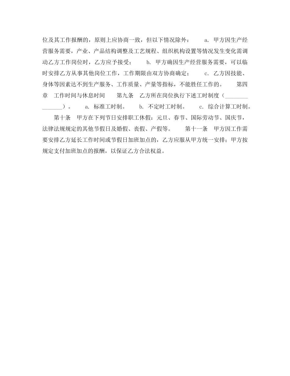 2024新劳动合同范本_第2页