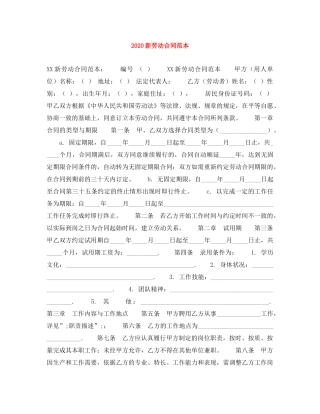 2024新劳动合同范本