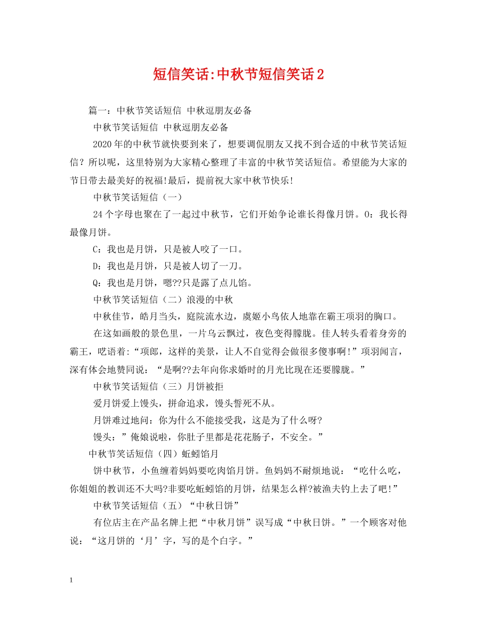 短信笑话-中秋节短信笑话3 _第1页