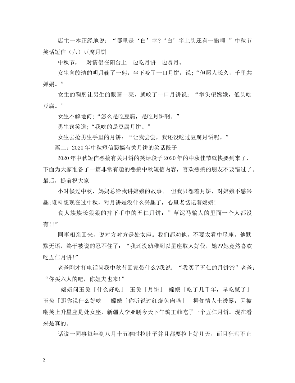 短信笑话-中秋节短信笑话3 _第2页