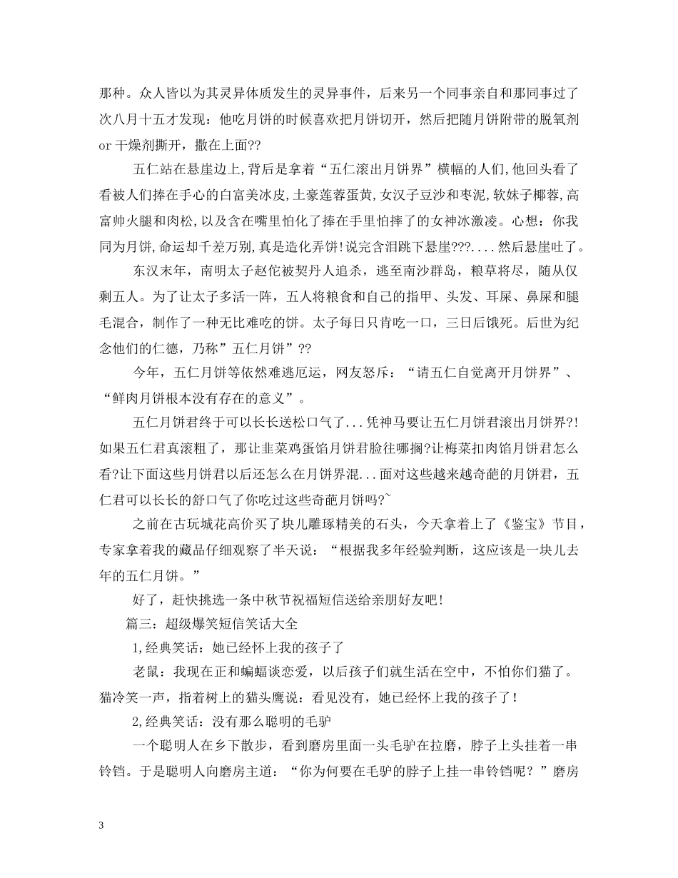 短信笑话-中秋节短信笑话3 _第3页