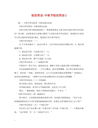 短信笑话-中秋节短信笑话3 
