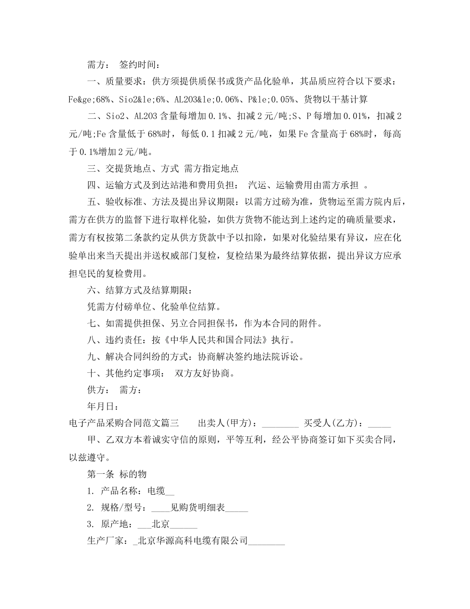 电子产品采购合同范本 _第2页