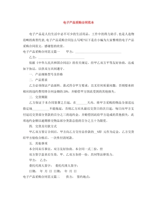 电子产品采购合同范本 