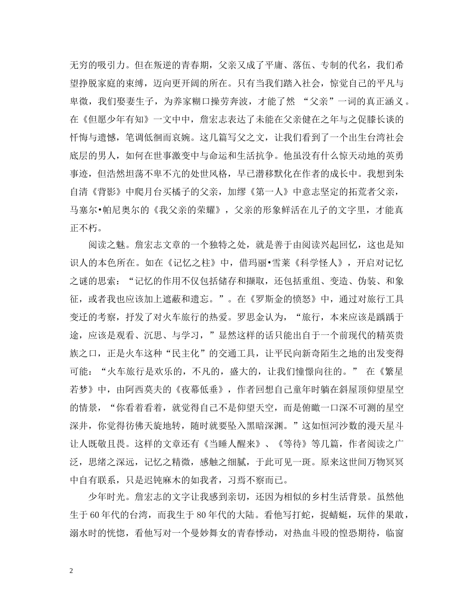 读《人生一瞬》心得感悟 _第2页