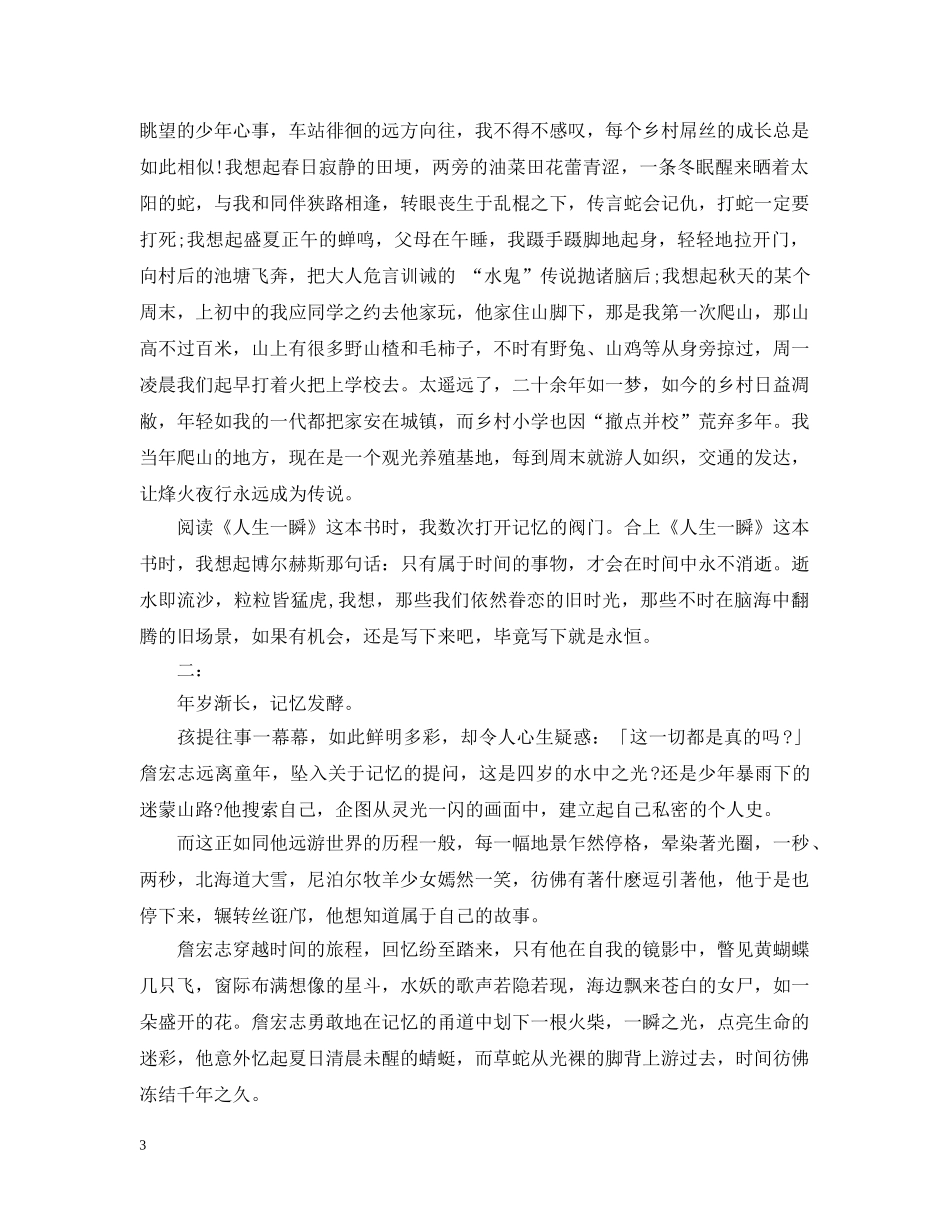 读《人生一瞬》心得感悟 _第3页