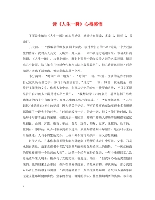 读《人生一瞬》心得感悟 