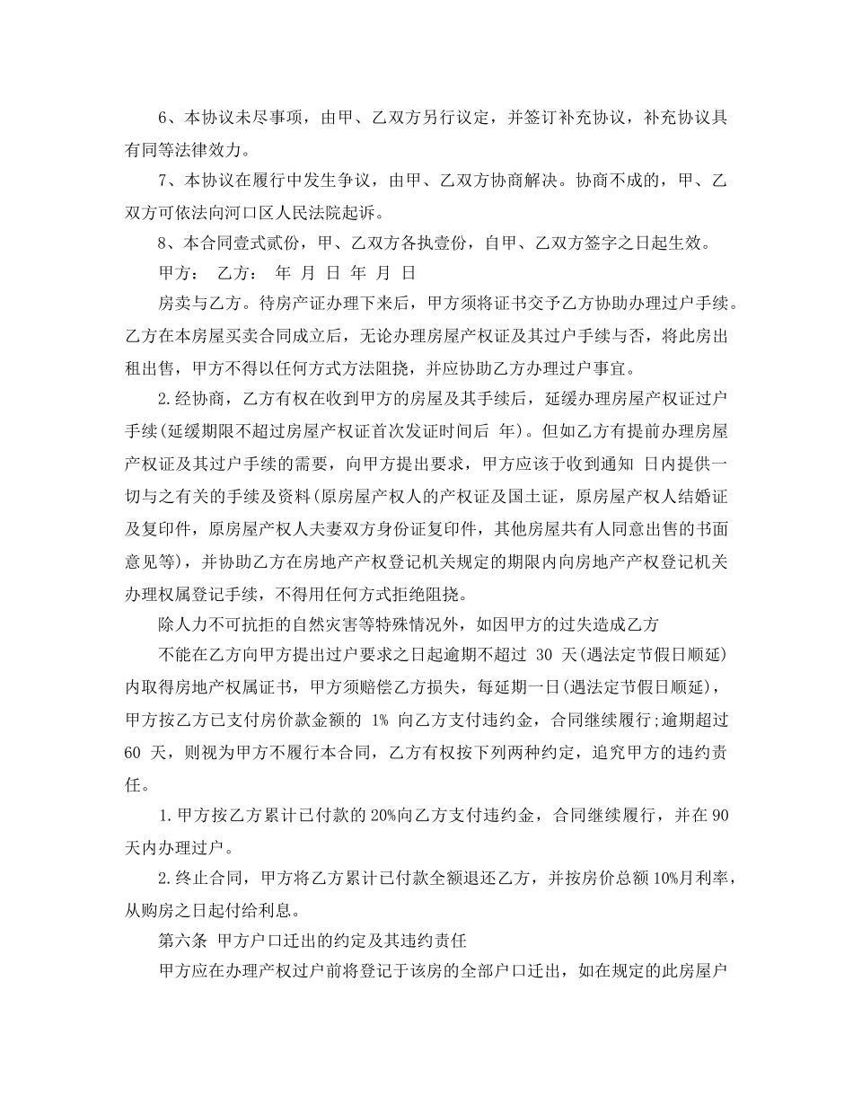 二手房购房合同范本_二手房买卖合同的合同范本_第2页