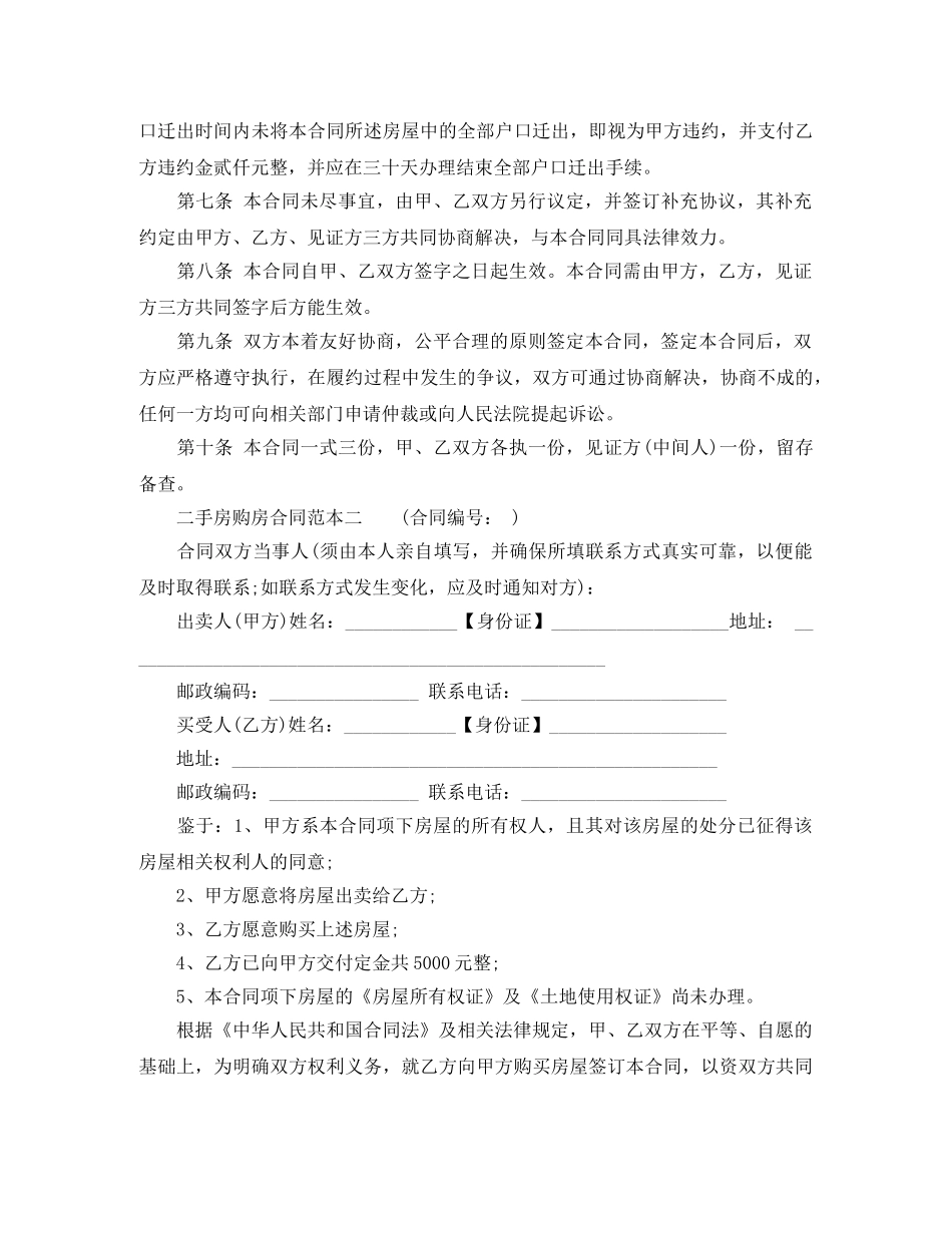 二手房购房合同范本_二手房买卖合同的合同范本_第3页