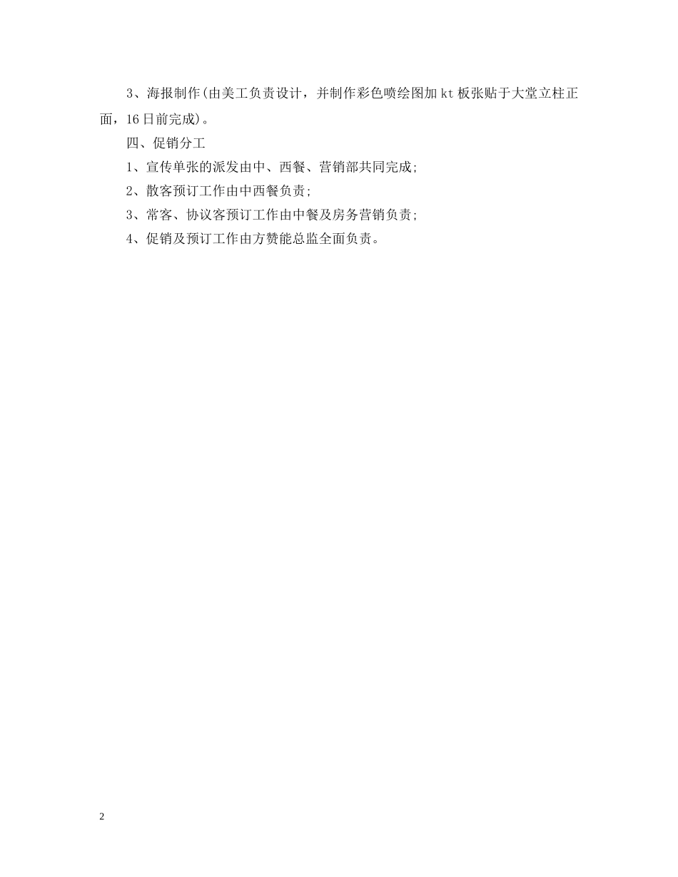 儿童节酒店营销策划文案_第2页