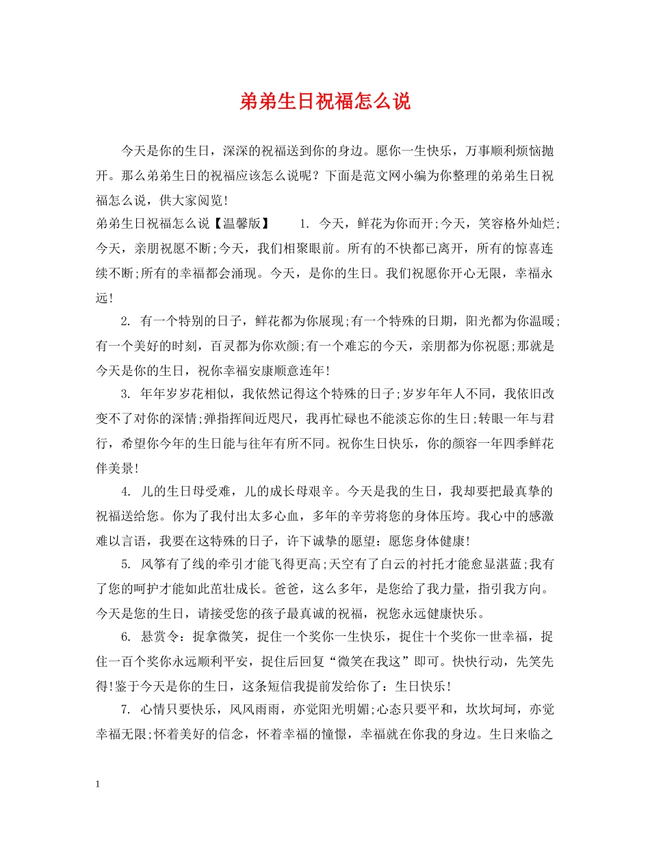 弟弟生日祝福怎么说 _第1页