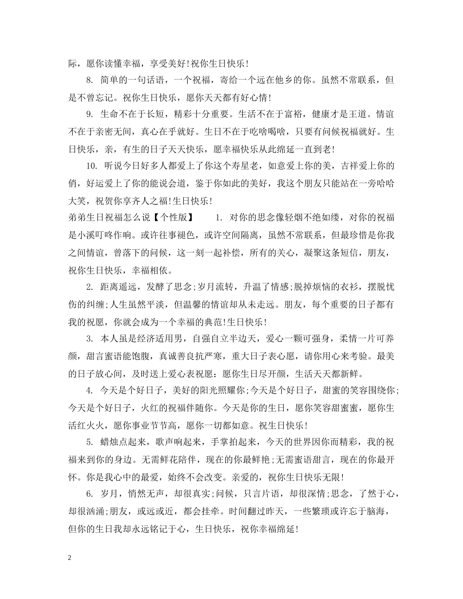 弟弟生日祝福怎么说 _第2页