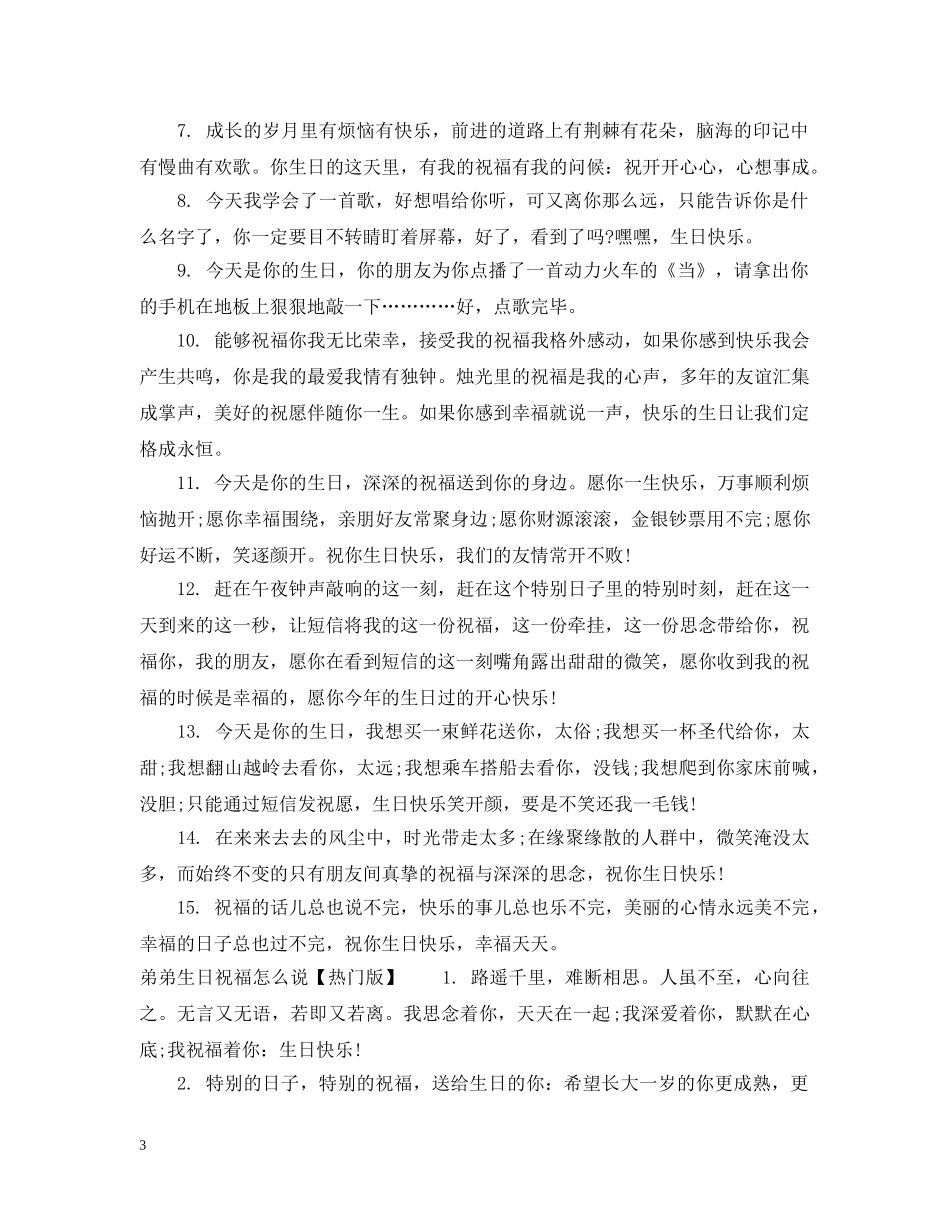 弟弟生日祝福怎么说 _第3页