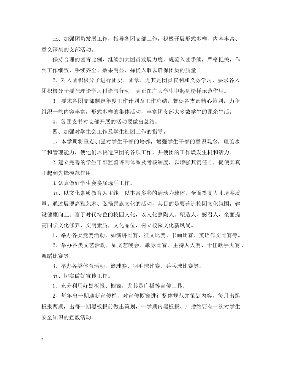 2024团委工作规划【三篇】_第2页