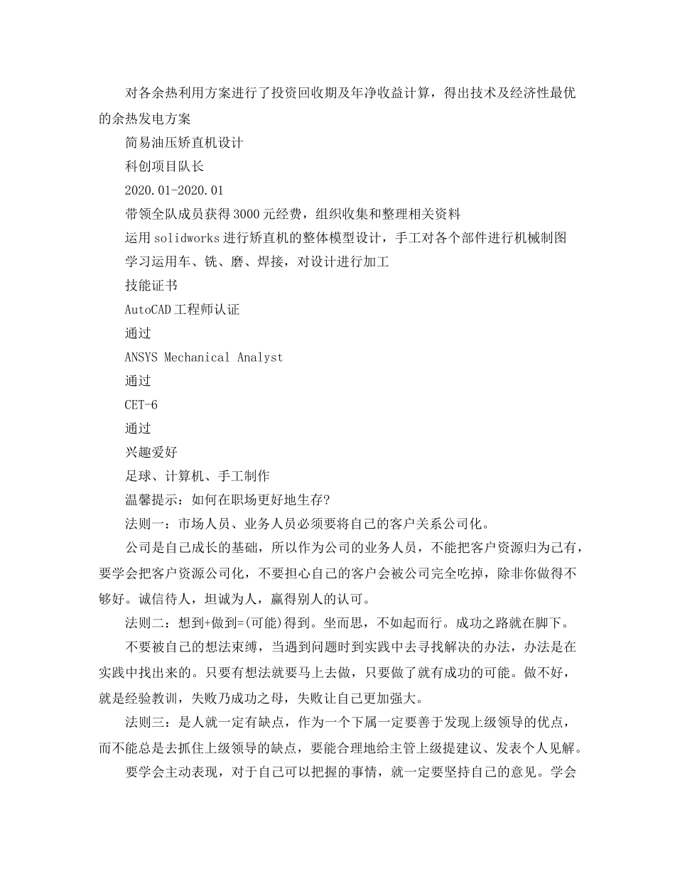 电厂汽轮机工程师个人简历模板 _第2页