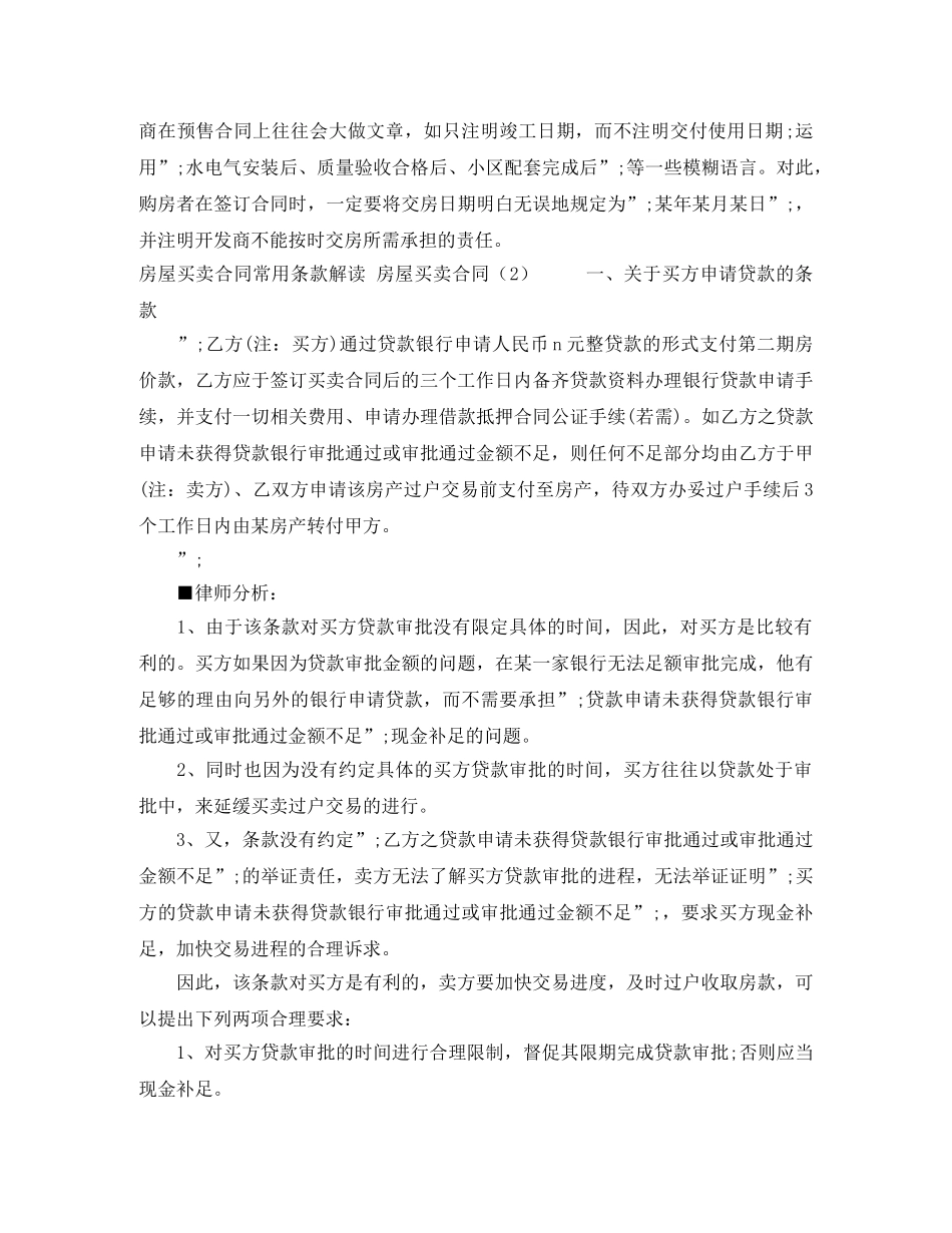 房屋买卖合同4篇 _第2页