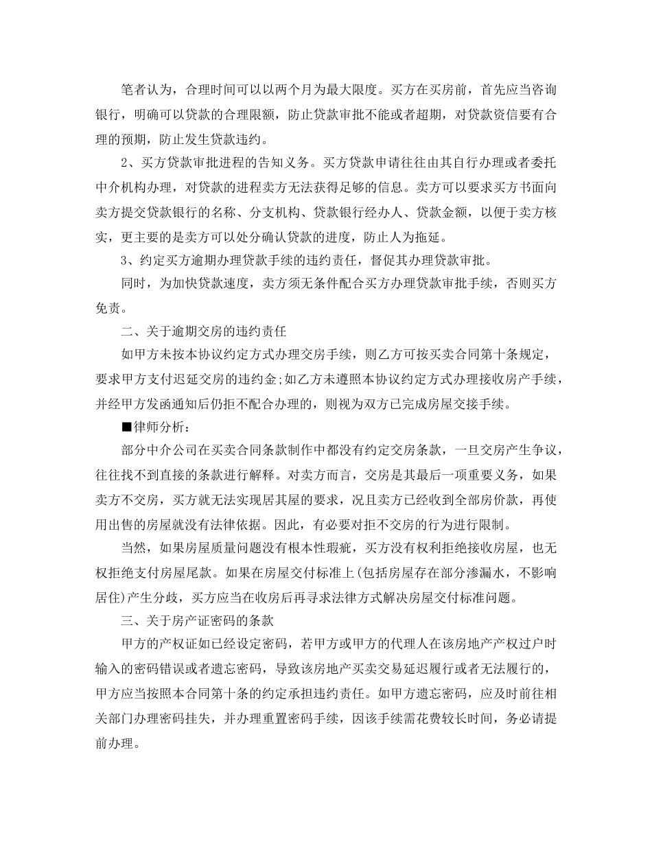 房屋买卖合同4篇 _第3页