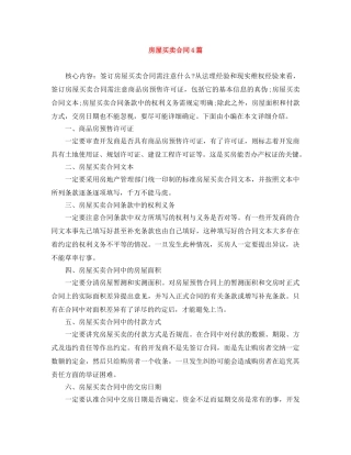 房屋买卖合同4篇 