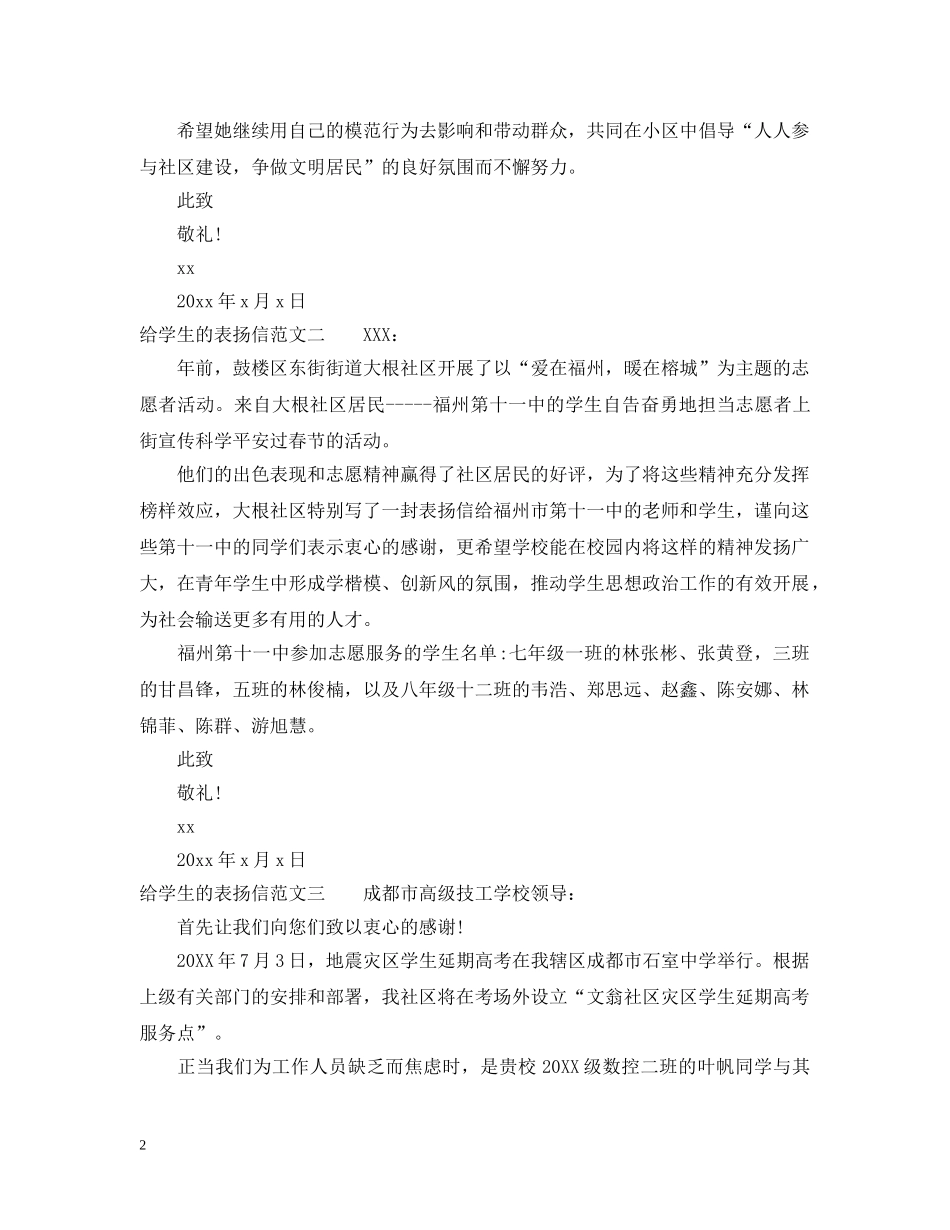 对学生的表扬信 _第2页