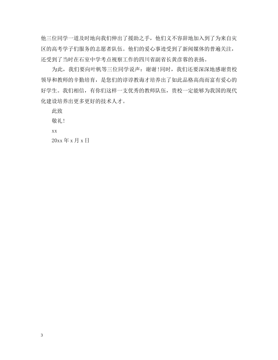 对学生的表扬信 _第3页