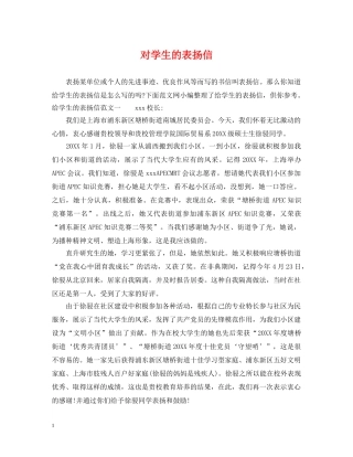 对学生的表扬信 
