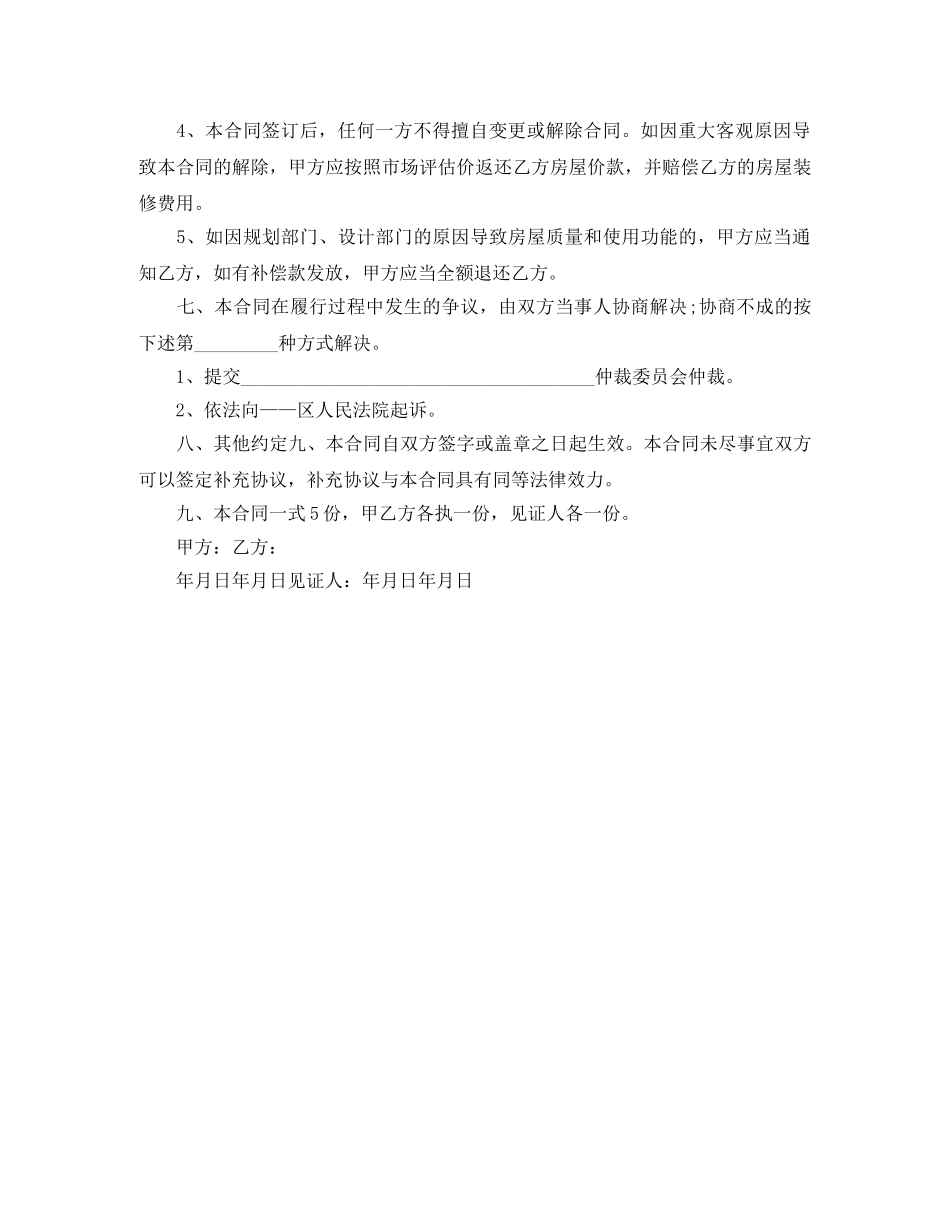 二手小产权房屋买卖合同_第2页