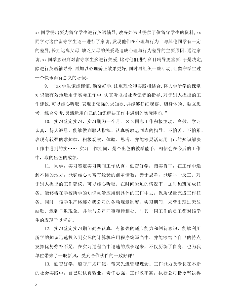 顶岗实习单位的评语 _第2页