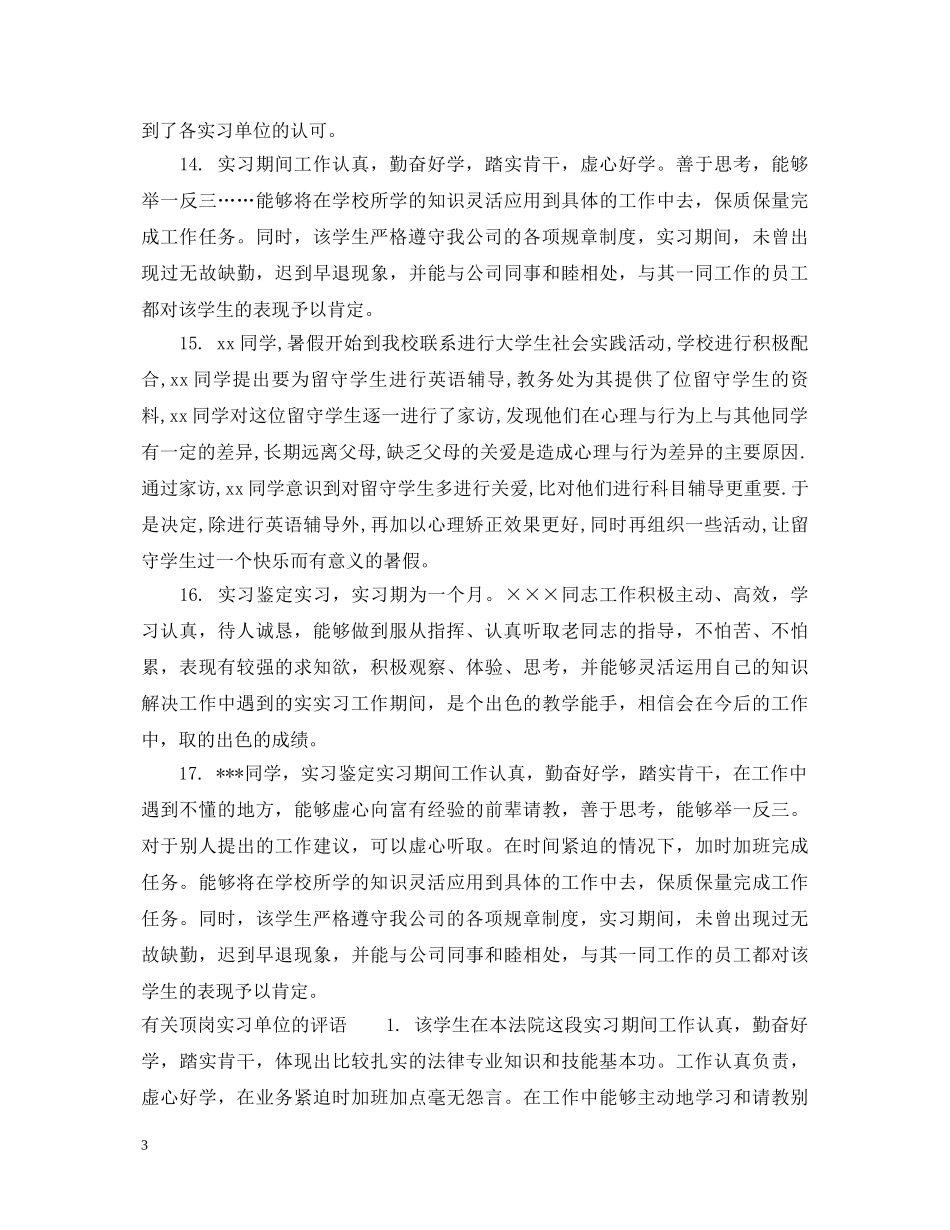 顶岗实习单位的评语 _第3页