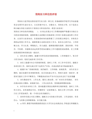 顶岗实习单位的评语 
