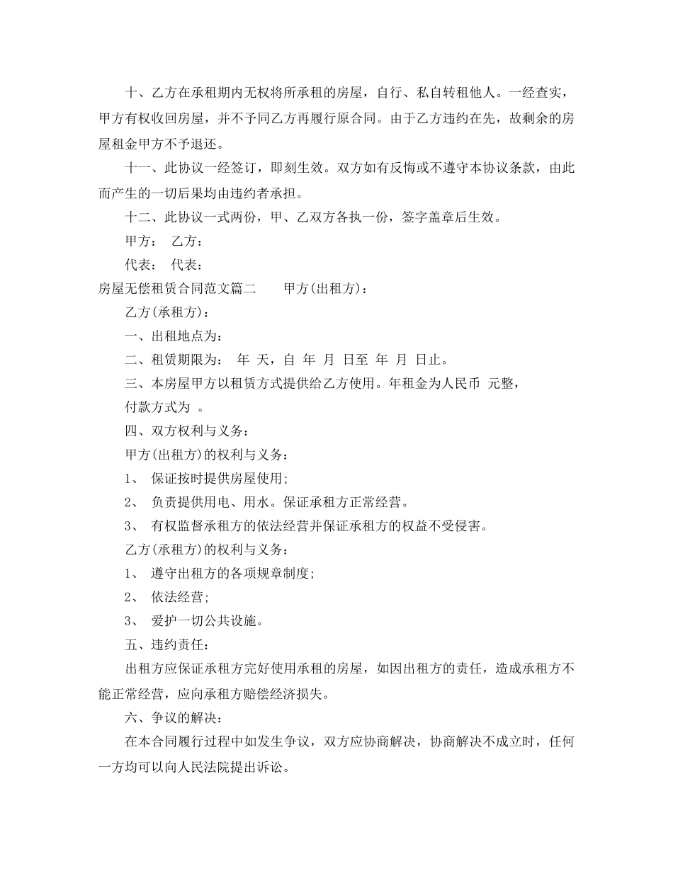 房屋无偿租赁合同范本 _第2页