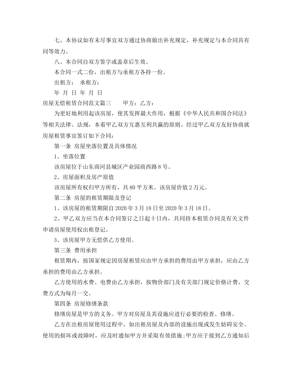 房屋无偿租赁合同范本 _第3页