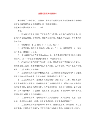 房屋无偿租赁合同范本 