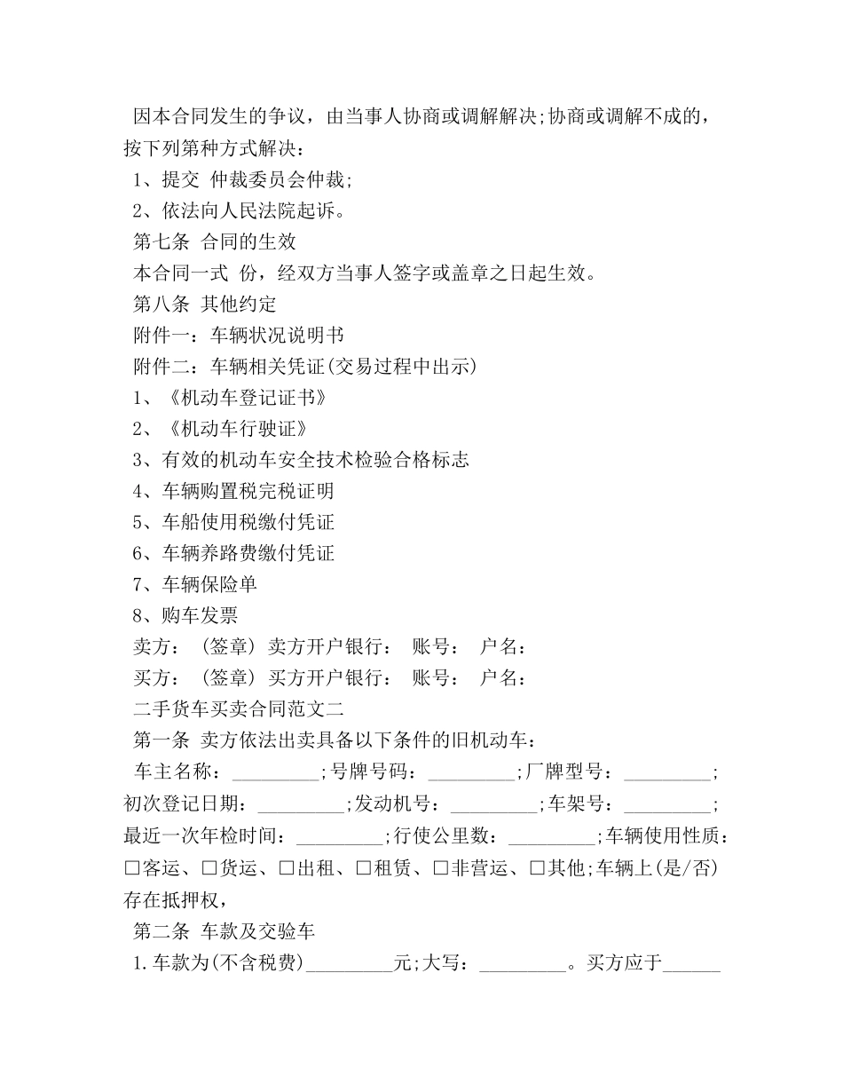 二手货车买卖合同 (2)_第3页