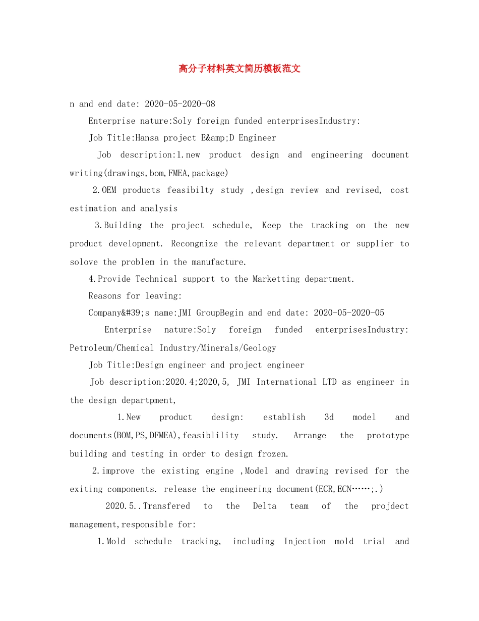 高分子材料英文简历模板范文 _第1页