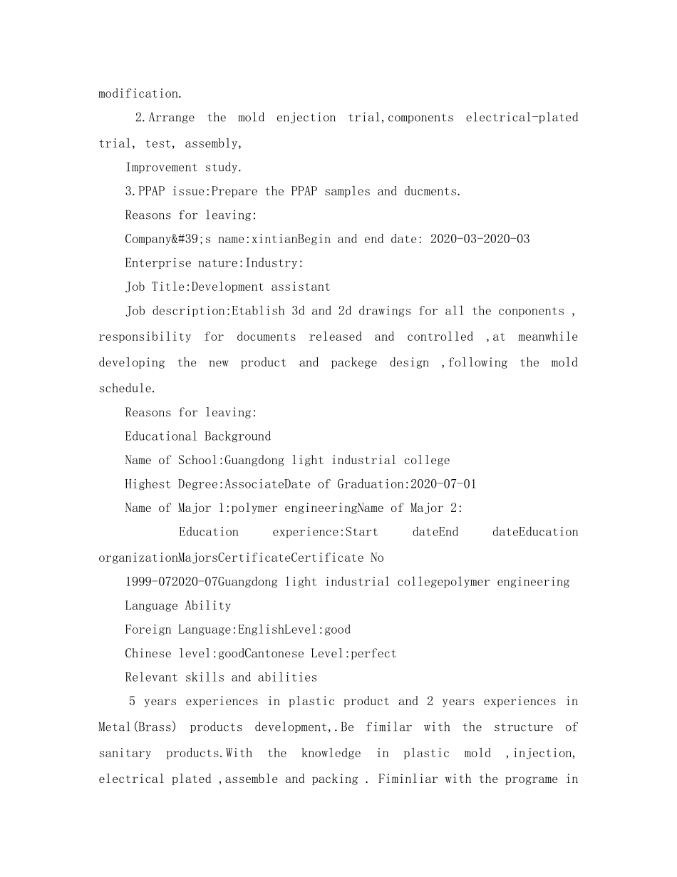 高分子材料英文简历模板范文 _第2页