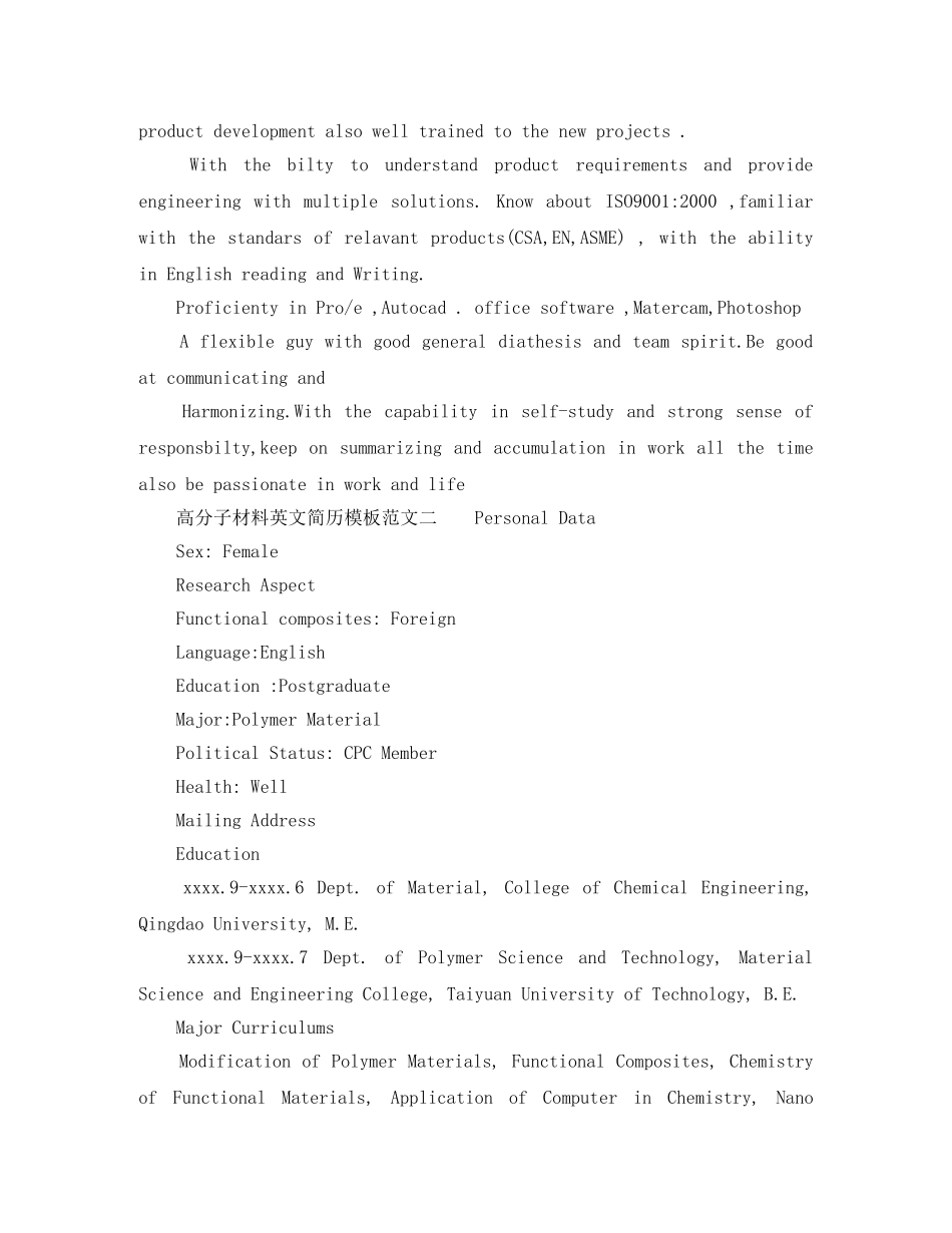 高分子材料英文简历模板范文 _第3页