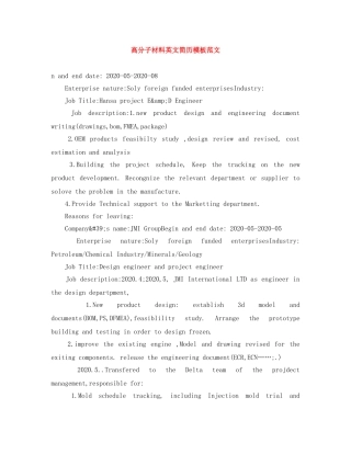 高分子材料英文简历模板范文 