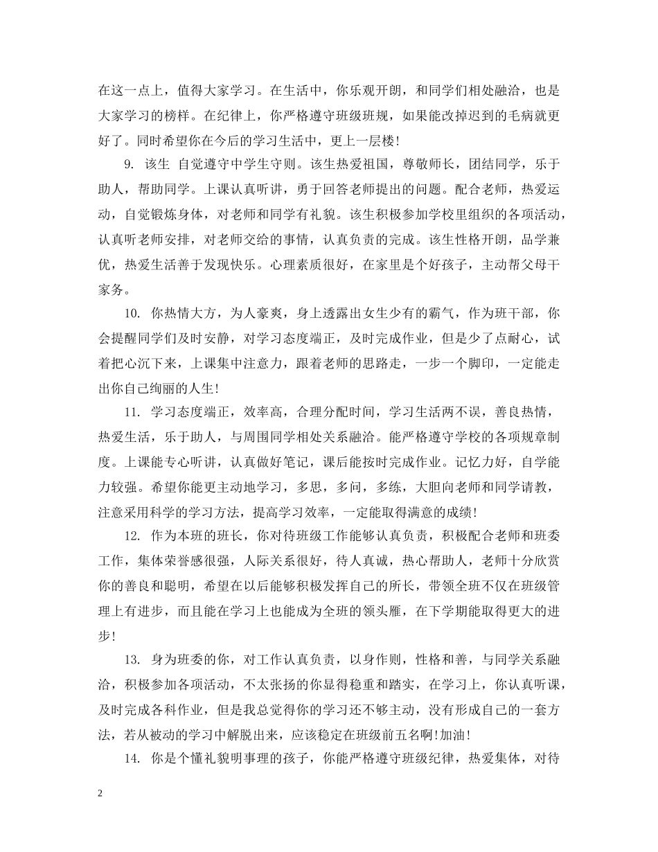 高二优等学生期末评语 _第2页