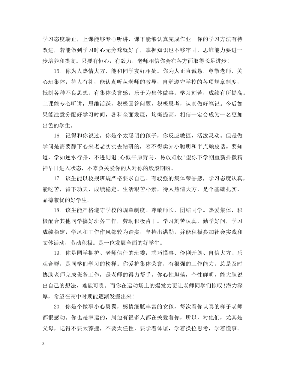 高二优等学生期末评语 _第3页