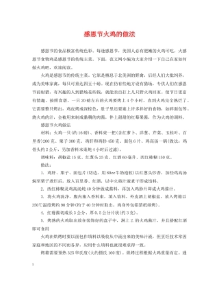 感恩节火鸡的做法 