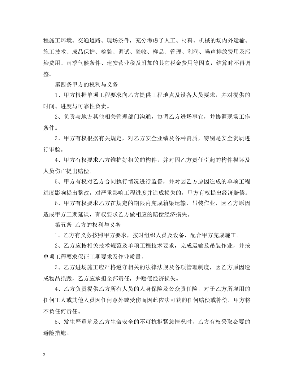 吊装运输合同范本 _第2页